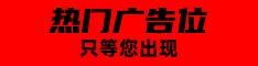 广告招商